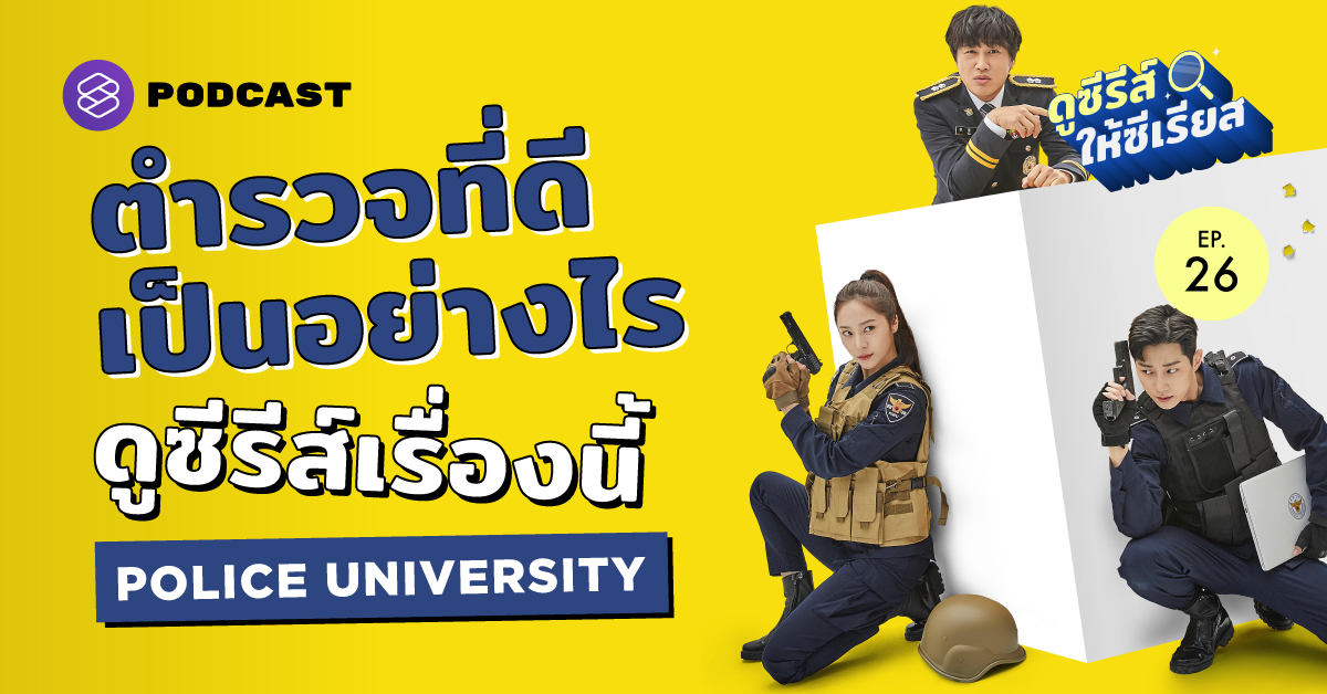 police-university