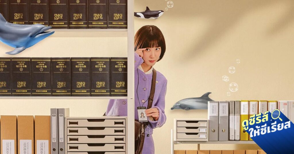 extraordinary-attorney-woo-and-whale