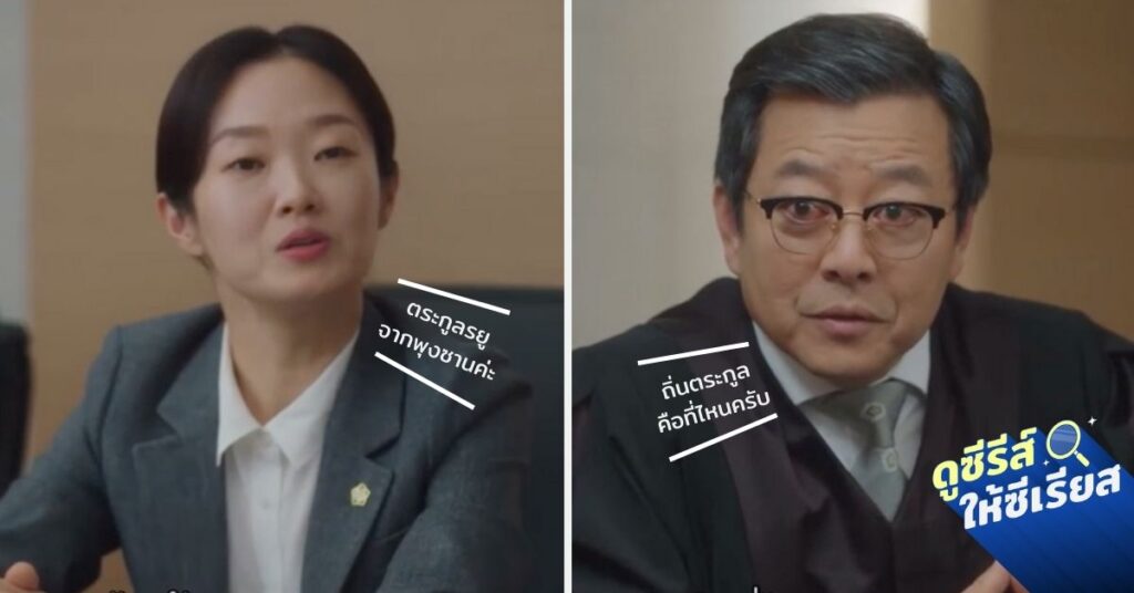 extraordinary-attorney-woo-genealogy-in-korea