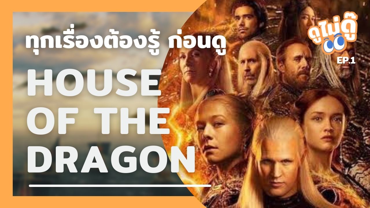 dmd01-house-of-the-dragon