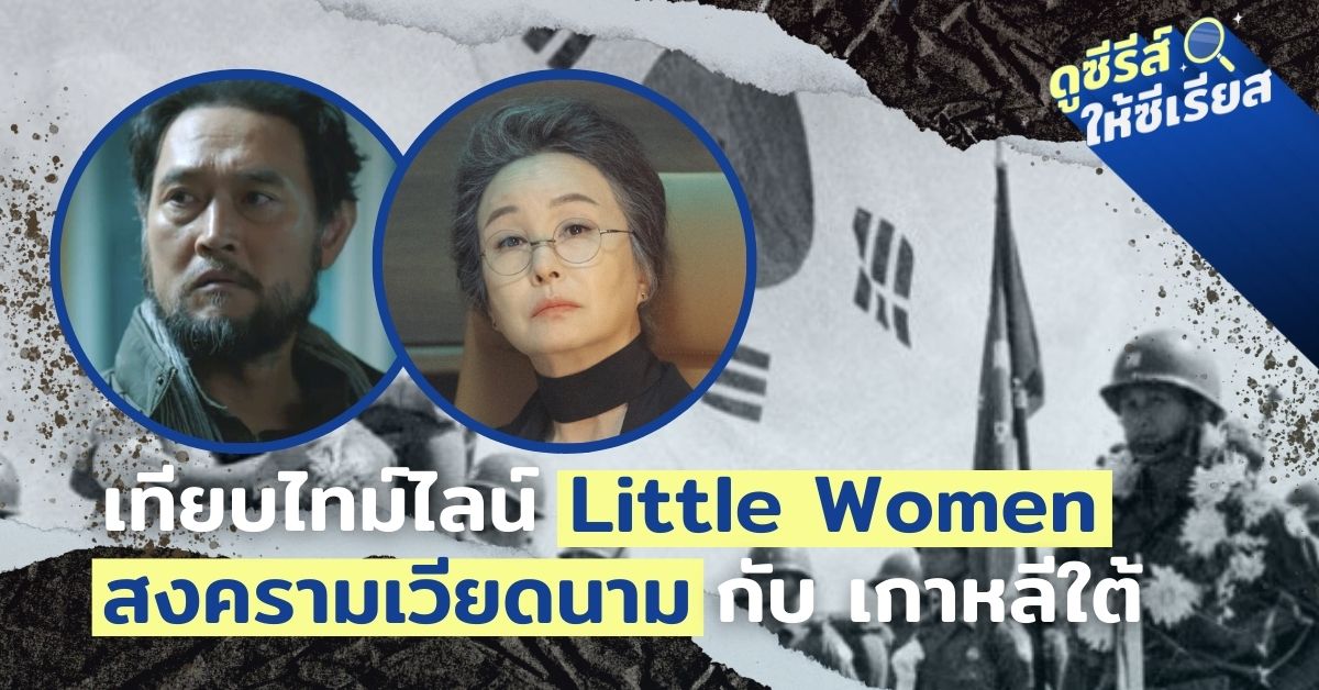 little-women-vietnam-war
