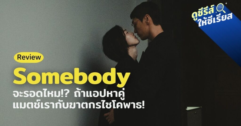 review-somebody-netflix