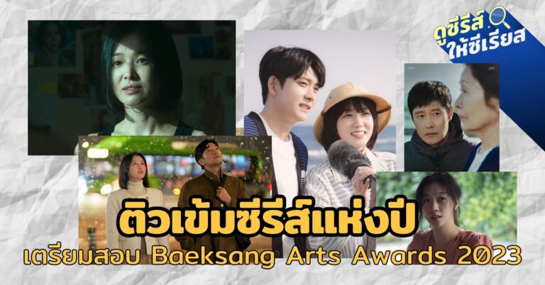 baeksang-2023-best-drama-nominees