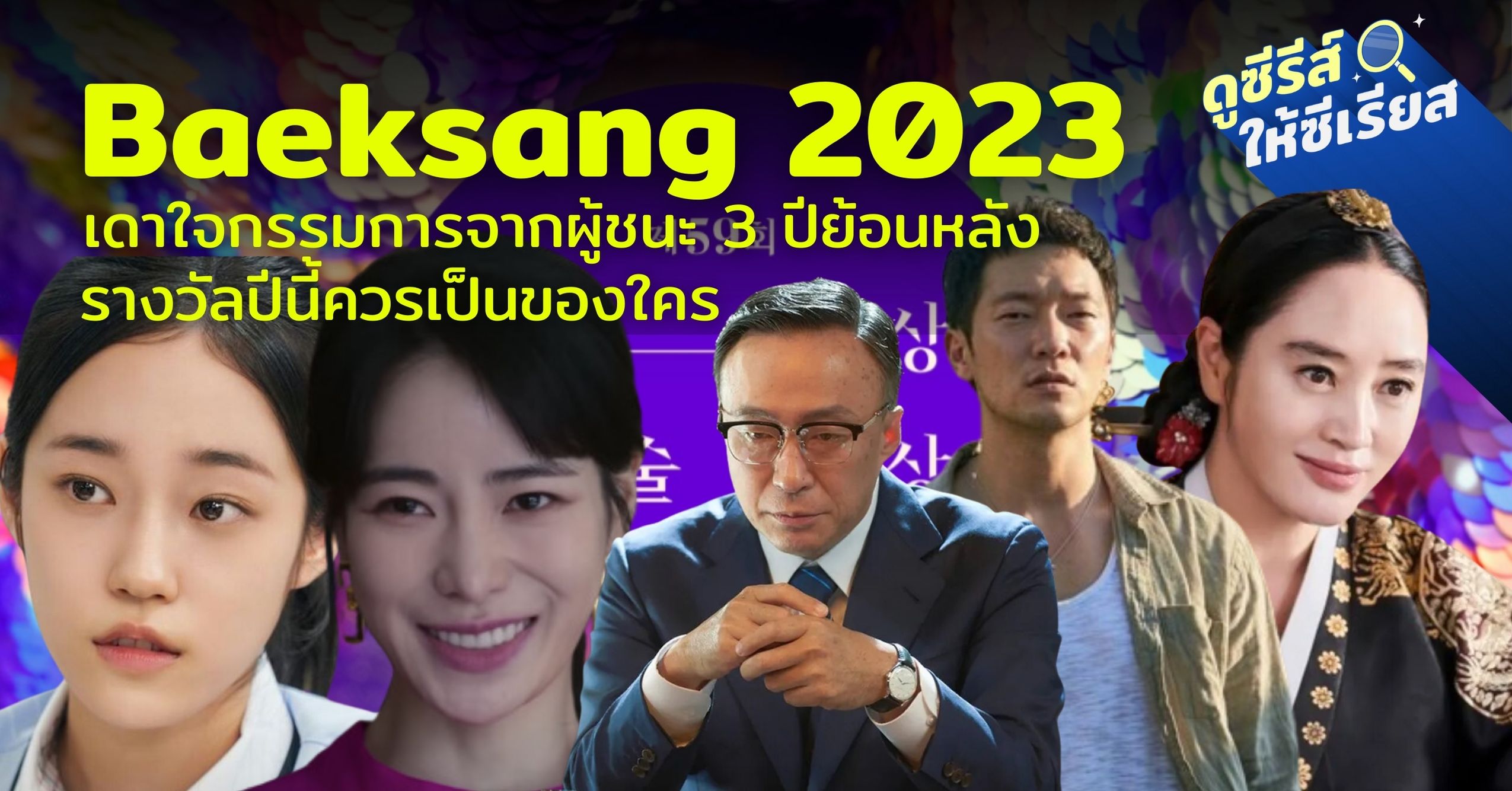 baeksang-2023-nominees