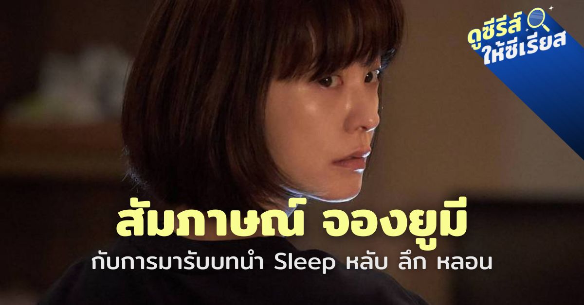 jeongyumi-sleep-movie