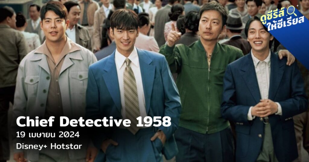 Chief-Detective-1958
