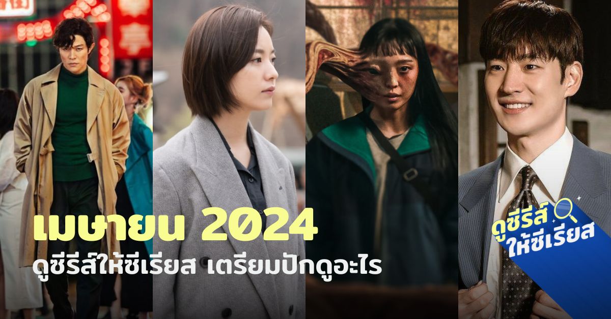 new-drama-april-2024