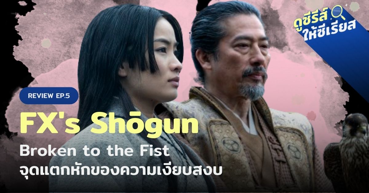 FXs-Shogun-review-ep5