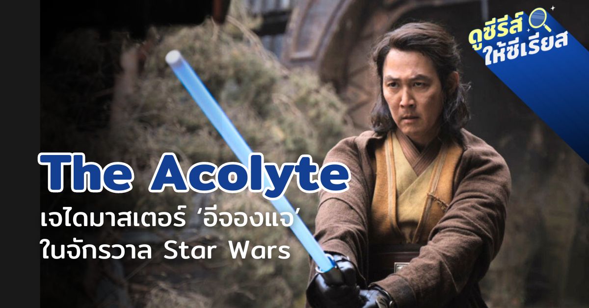 star-wars-the-acolyte