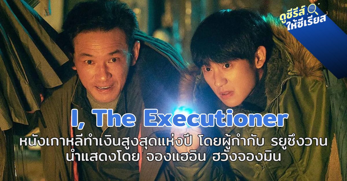 I-The-Executioner