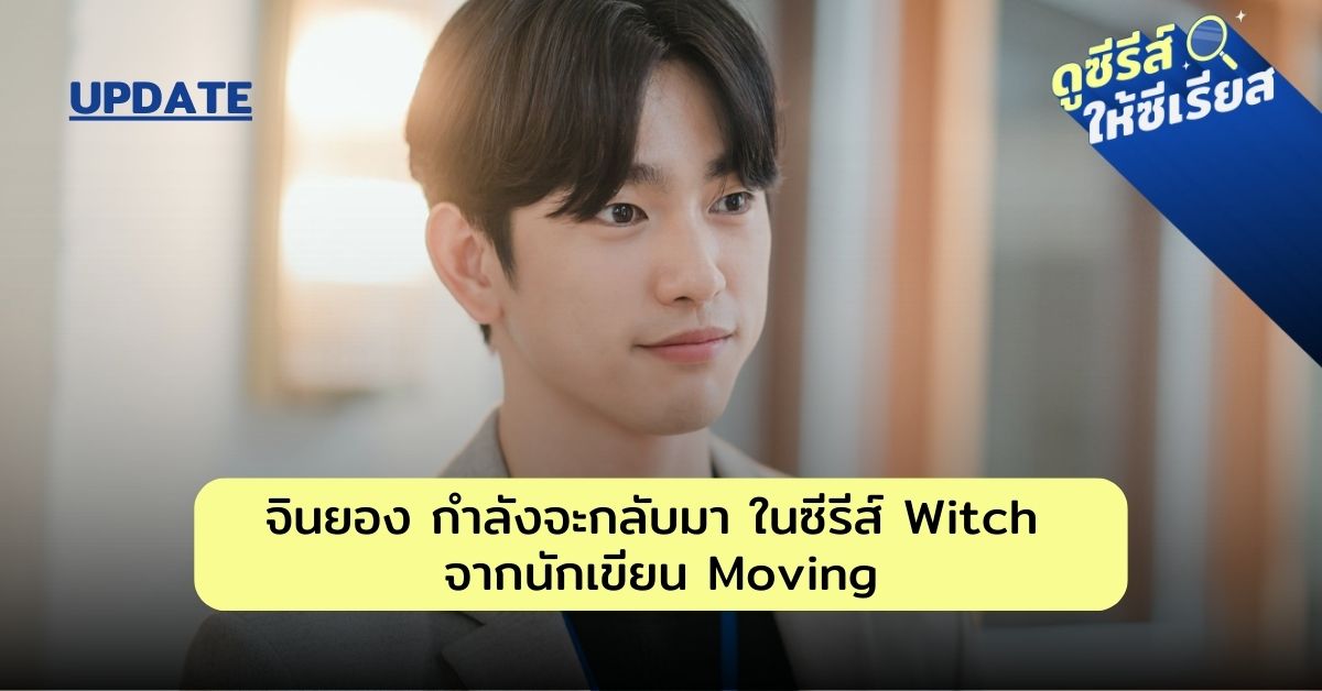 jinyoung-witch