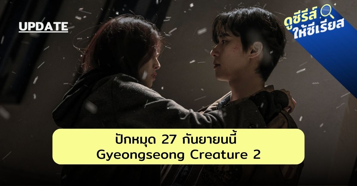 Gyeongseong-Creature-2