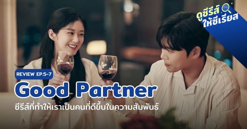 Good-Partner-EP.5-7