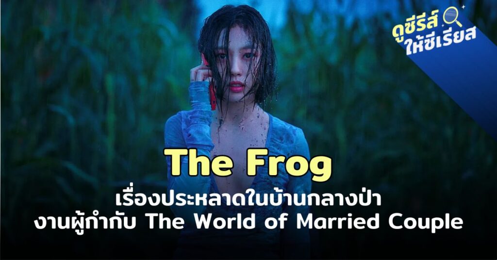 the-frog-netflix