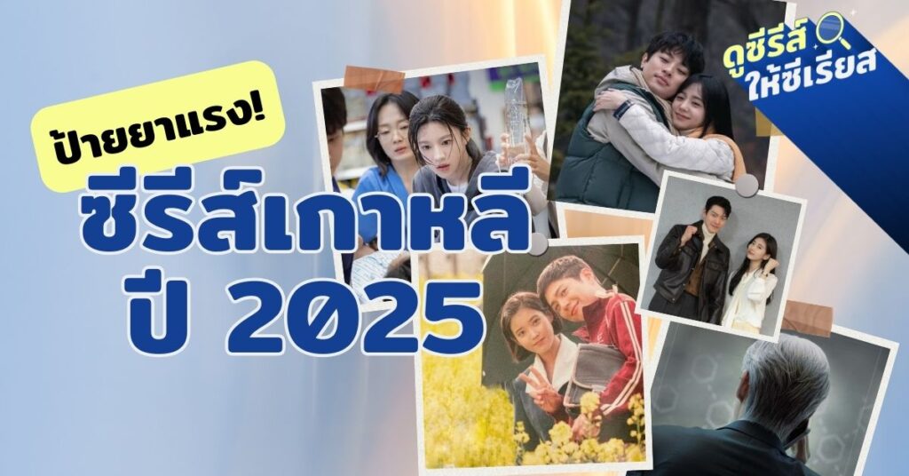 kdrama-2025