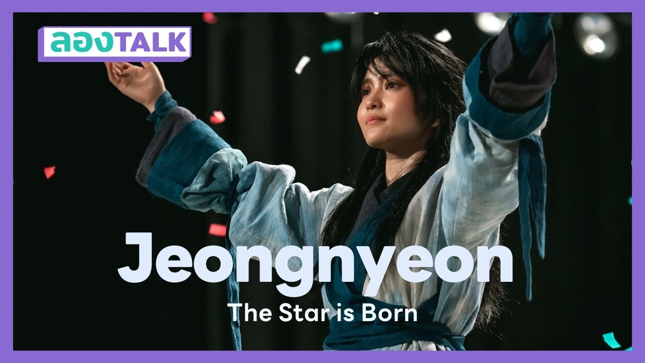 longtalk-ep1-jeongnyeon