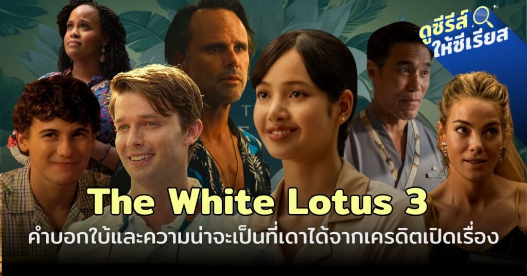 hint-of-the-white-lotus-3-thailand