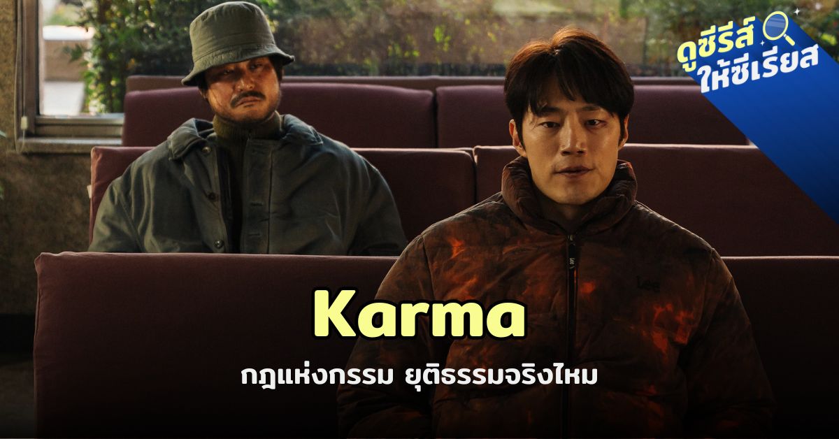 law-of-karma