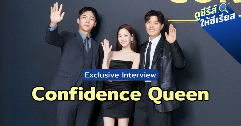 confidence-queen-kdrama