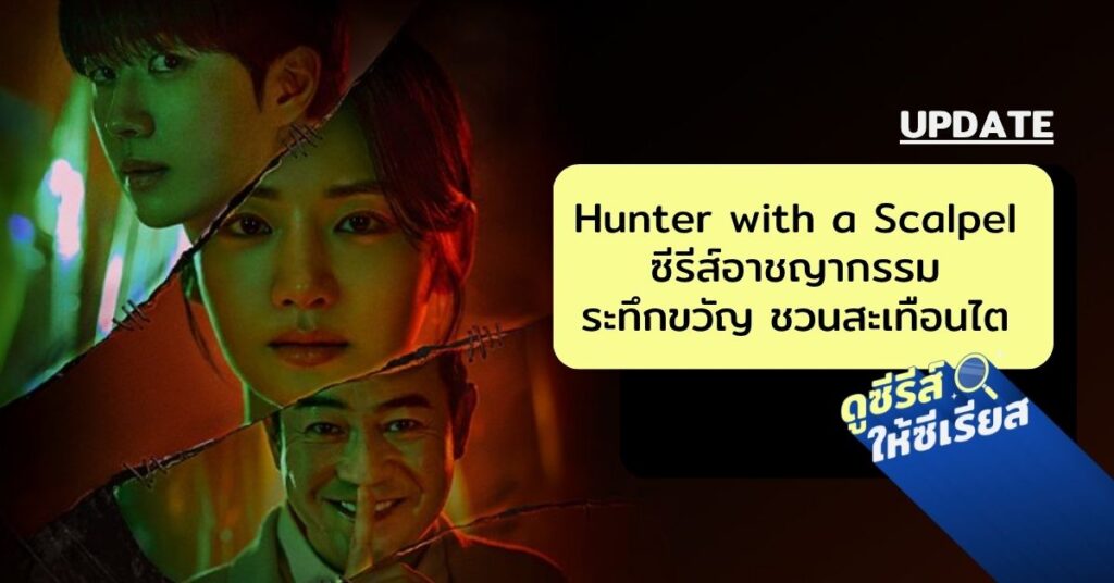 Hunter-with-a-Scalpel