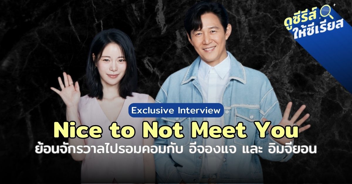 nice-to-not-meet-you