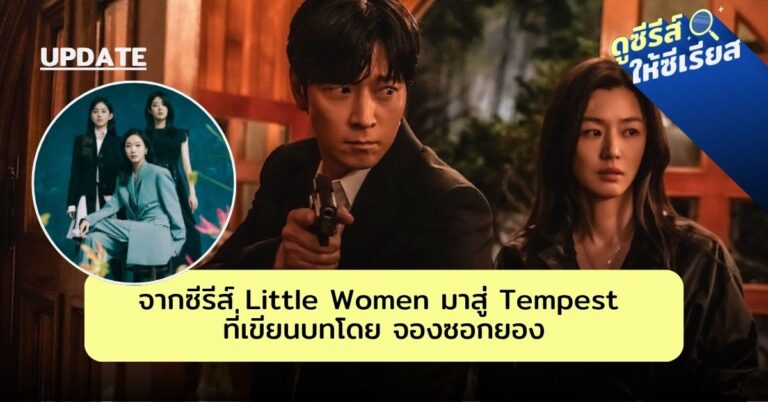 tempest-kdrama-from-JungSeoKyoung