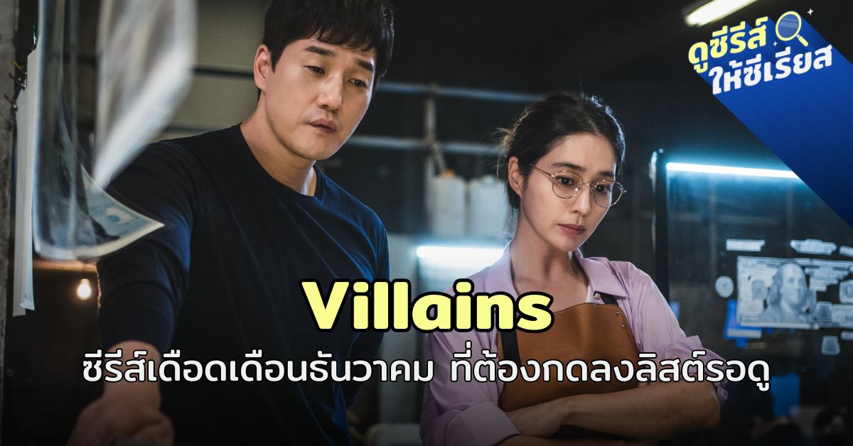Villains-kdrama