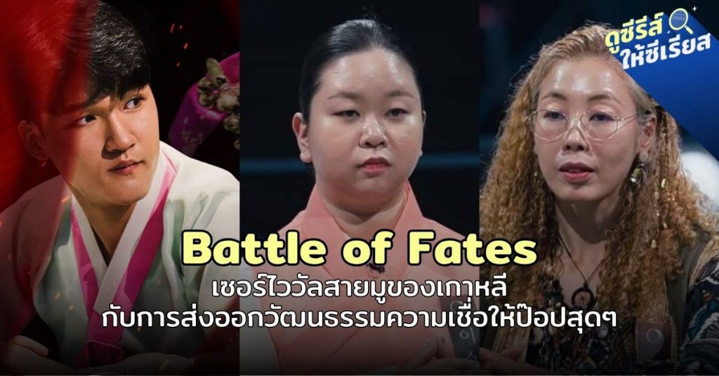 Battle-of-Fates