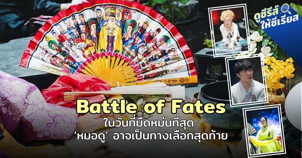 Battle-of-Fates-Korean-medium