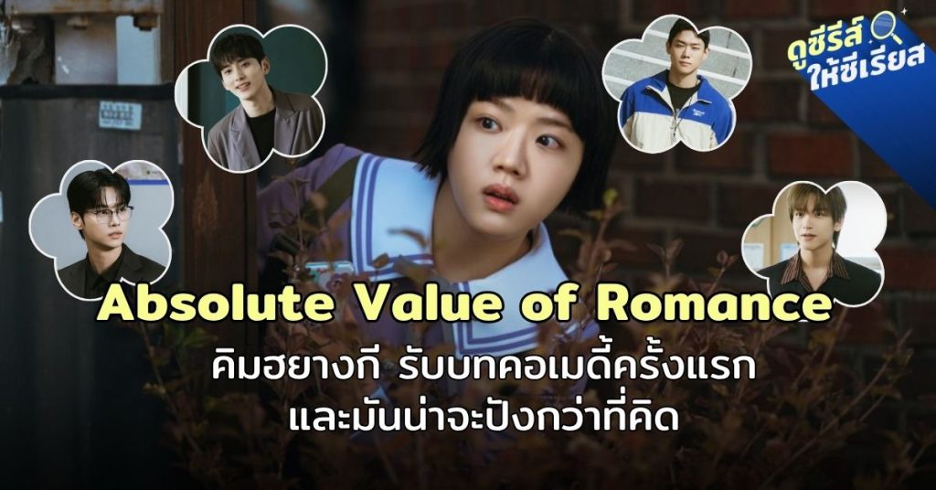 Absolute-Value-of-Romance