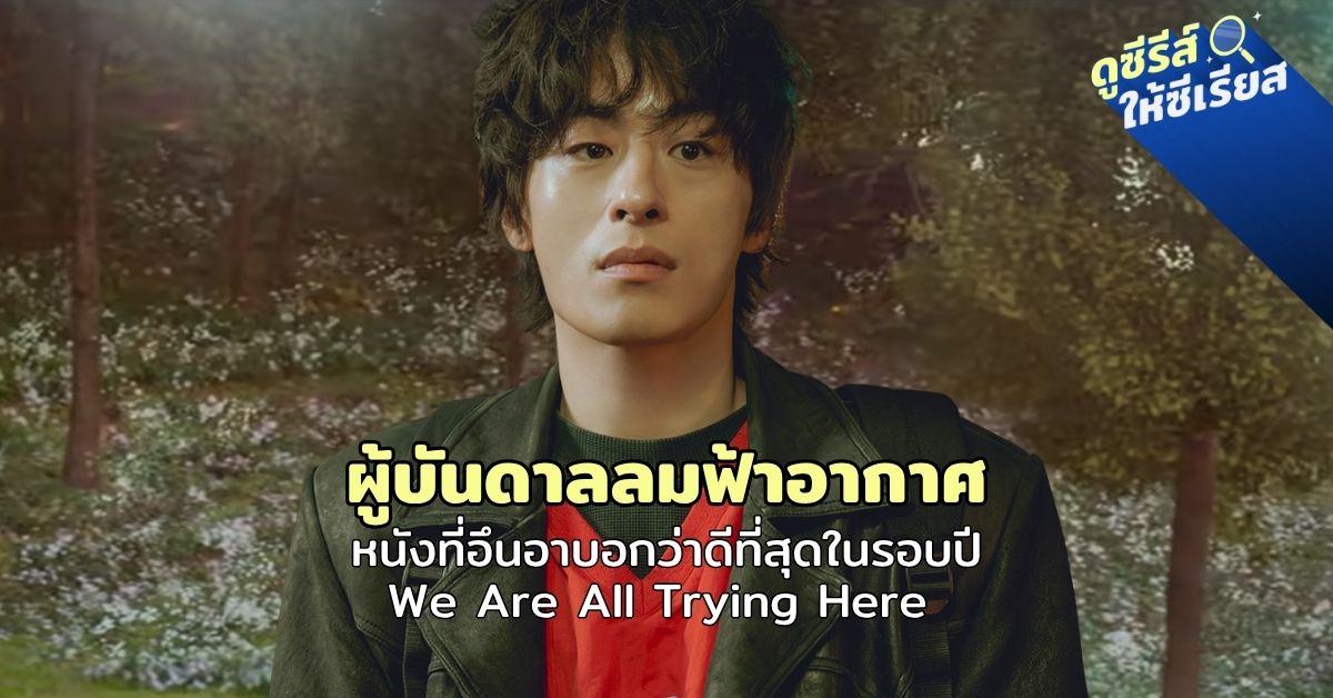 We-Are-All-Trying-Here-dongman-writing