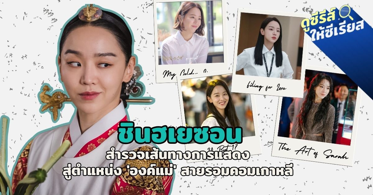 shinhyesun-drama