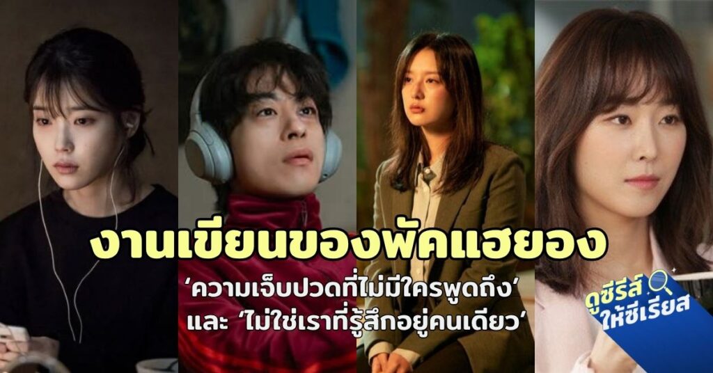 Park-Hae-Young-Screenwriter-Kdrama