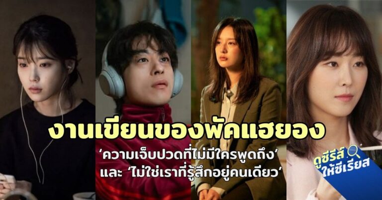 Park-Hae-Young-Screenwriter-Kdrama