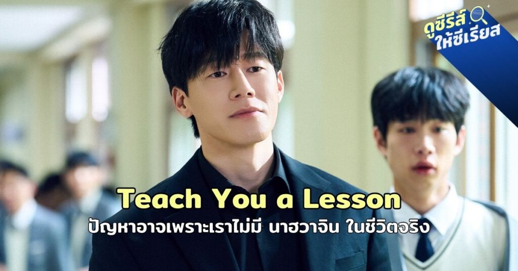 teach-you-a-lesson
