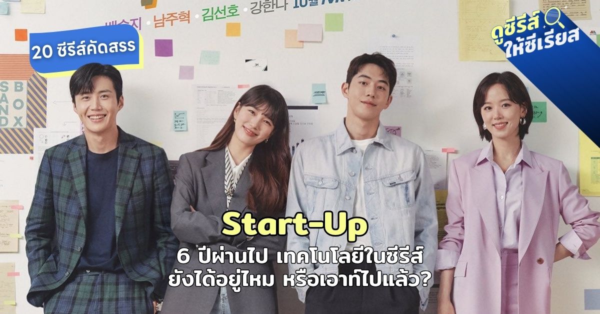 Start-Up-2020-technology