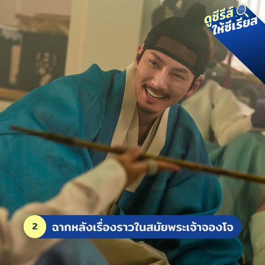 The-Scandal-joseon
