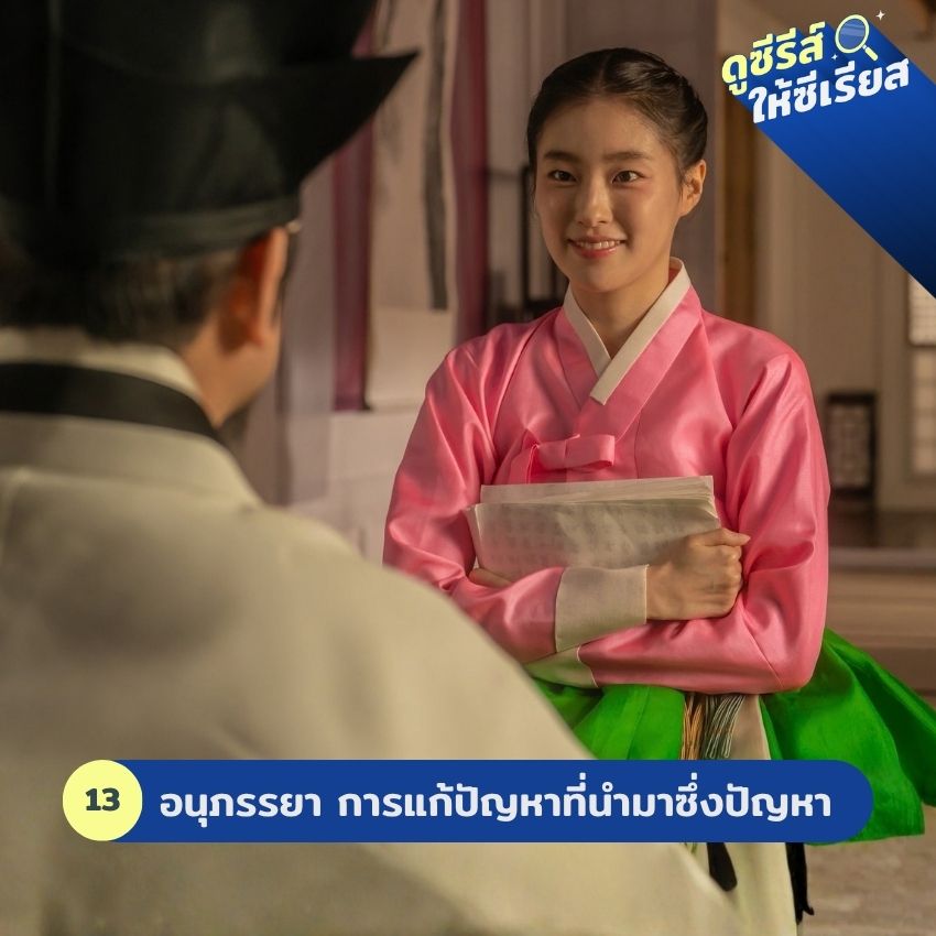 The-Scandal-joseon