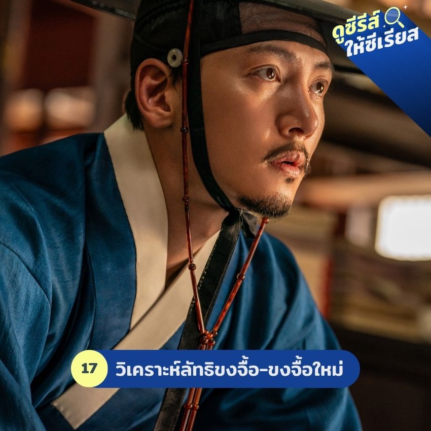 The-Scandal-joseon