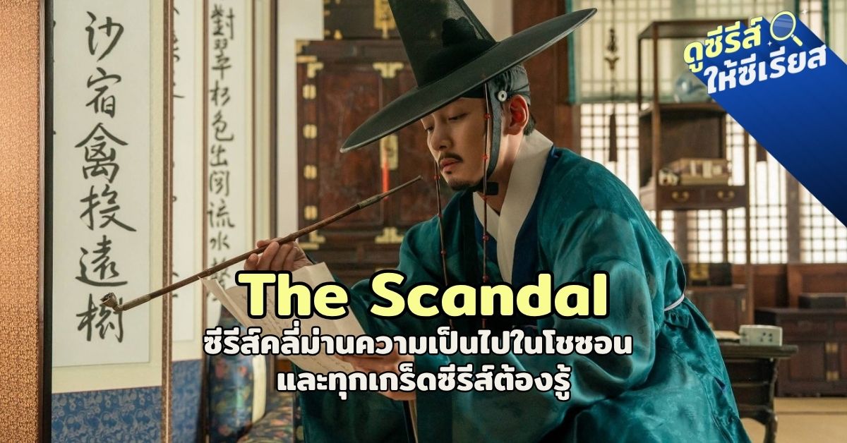 The-Scandal-joseon