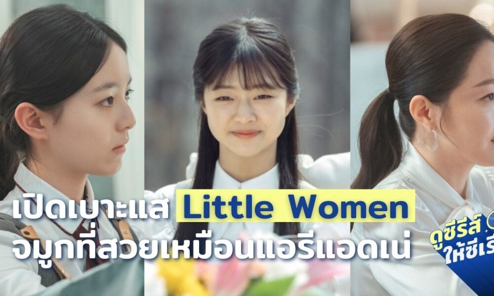 little-women-ariadne-nose