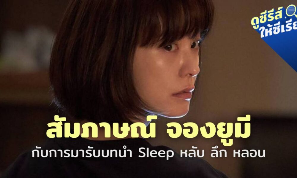 jeongyumi-sleep-movie